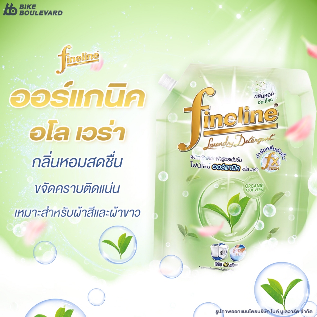 [3 แถม 3] Fineline ไฟน์ไลน์ น้ำยาซักผ้า สูตรเข้มข้น ขนาด 1250 มล. ผลิตภัณฑ์ซักผ้า ซักผ้าไฟน์ไลน์ - รูปที่ 6