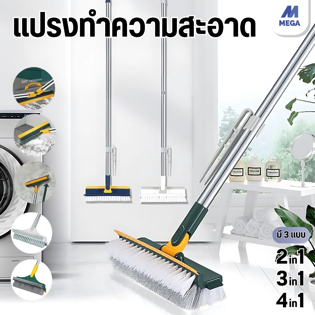 แปรงขัดพื้น 3in1 รุ่นใหม่ แปรงขัดพื้นห้องน้ำ แบบด้ามยาว หมุนได้ 120 องศา ขนแปรงทั้งสองด้าน ทำความสะอาดช่องว่าง/มุม/พื้น