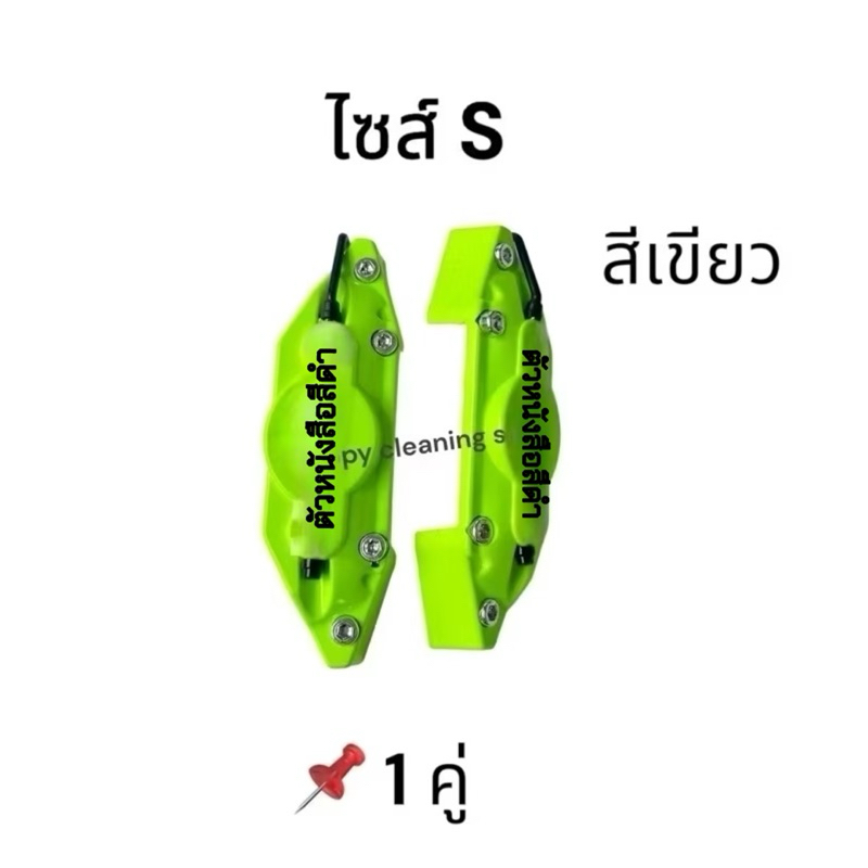 ฝาครอบเบรก 1คู่ สีเลม่อน(สีพิเศษ) เก๋ง/กระบะ พลาสติกทนความร้อนอย่างดี รับประกันคุณภาพ - รูปที่ 4