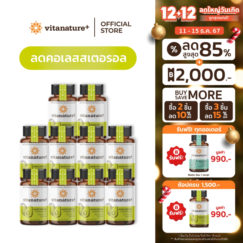 Vitanature+ Avocado Oil Plus Vitamin D&E 10 กระปุก (ไวตาเนเจอร์พลัส น้ำมันอะโวคาโดสกัดเย็น พลัส วิตามินดีและวิตามินอี)