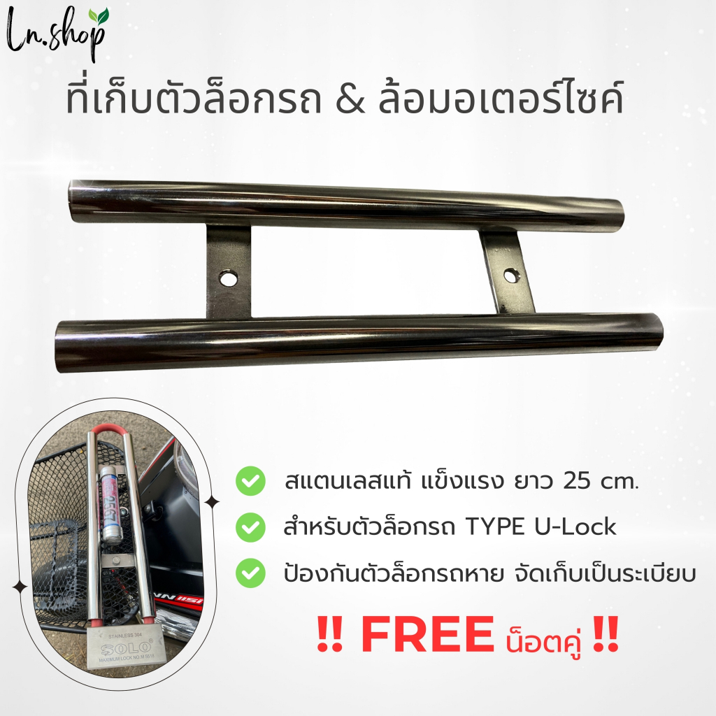 อุปกรณ์เก็บตัวล็อคล้อมอเตอร์ไซค์  ตัวเก็บกุญแจล็อคมอเตอร์ไซค์ ติดตั้งตำแหน่งตะกร้ารถ