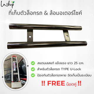 อุปกรณ์เก็บตัวล็อคล้อมอเตอร์ไซค์  ตัวเก็บกุญแจล็อคมอเตอร์ไซค…