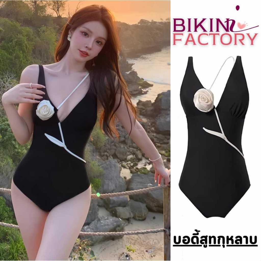 BIKINI FACTORY ชุดว่ายน้ำวันพีซ ชุดว่ายน้ำบอดี้สูท ชุดว่ายน้ำผู้หญิง 🌹 คอวีลึก สายคล้องไหล่