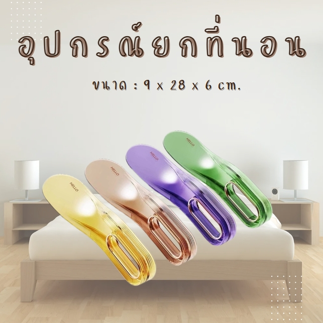 2in1 ที่ยกที่นอน อุปกรณ์ยกที่นอน ที่เก็บผ้าปูที่นอน ช่วยยกฟูก​ มีด้ามจับที่โค้งมน ใช้งานได้กับทุกที่นอน ไม่ต้องปวดหลัง