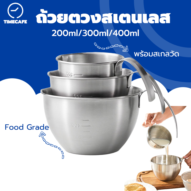 TIMECAFE ถ้วยตวงสเตนเลส 200ml/300ml/400ml อเนกประสงค์ เกรดอาหาร ชามผสม พร้อมสเกลวัด สําหรับทำฟองนม กาแฟ ตีไข่ ผสมสลัด