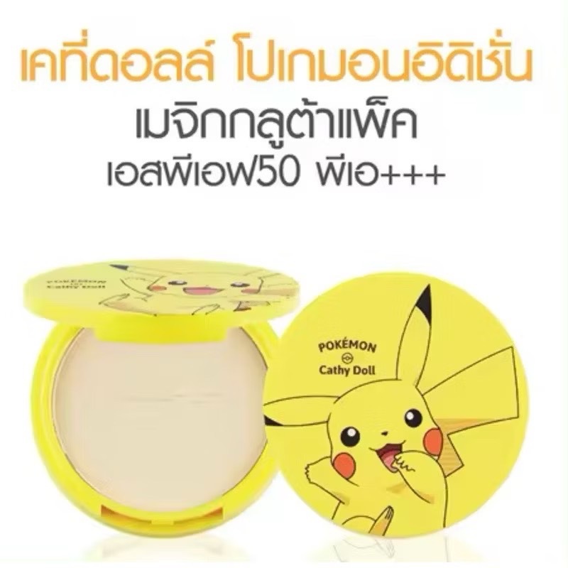 Cathy doll แป้งกลูต้าหน้าเด็ก ผิวดูใส เนื้อบางเบา พร้อมกันแดด 12g.