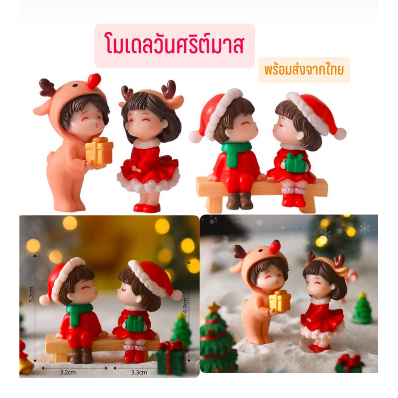 A017 (ชุด 2 ชิ้น) ตุ๊กตาจิ๋ว ตุ๊กตุ่นจิ๋ว ชุดตุ๊กตาคู่คริสต์มาส สำหรับตกแต่งสวนถาด แต่งสวนจิ๋ว  แต่งบ้าน แต่งเค้ก