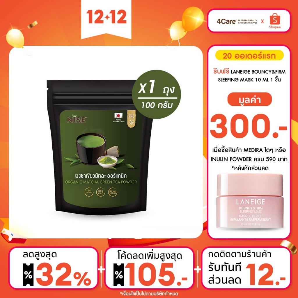 NiSE Organic Matcha Green Tea Powder ไนซ์ ผงชาเขียวมัทฉะออร์แกนิก 1 ถุง (100 กรัม)