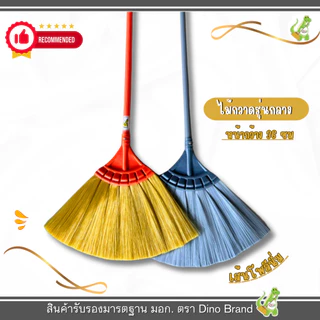 ไม้กวาดพลาสติกกลางโพลีเส้นนิ่ม Dino Brand (รุ่นกลางโพลี) ด้ามPVC อย่างดี เเข็งเเรง ขนเเน่นไม่หลุดง่าย เส้นสปิงตัวอย่างดี