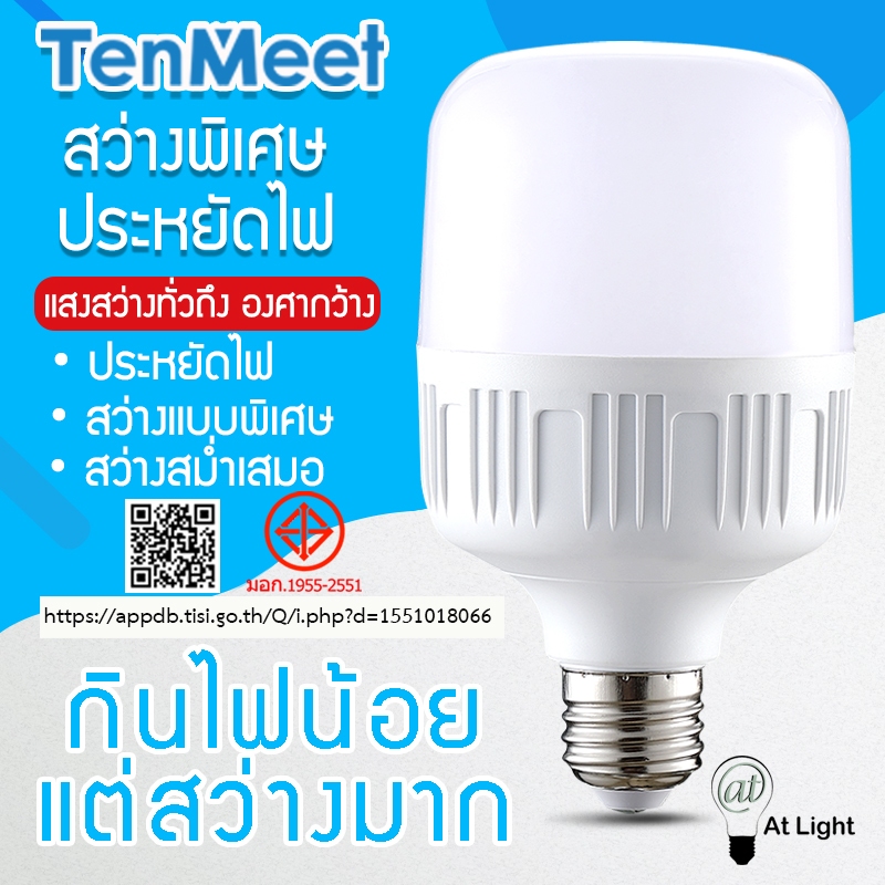 หลอดไฟ LED HighBulb 5W 10W 20W 30W 40W 50W 60W 80W 100W 120W light LED ขั้วE27
