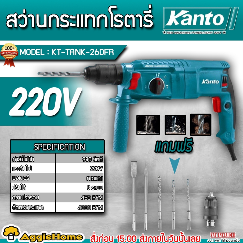 KANTO สว่านกระแทกโรตารี่ 3 ระบบ 26 มม. รุ่น KT-TANK-26DFR (เปลี่ยนหัวได้) 980 วัตต์ /220V./ สว่าน โรตารี่
