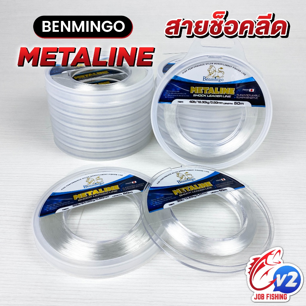 สายช็อคลีด Benmingo METALINE ยาว 50ม. สายหน้า Shock Leader