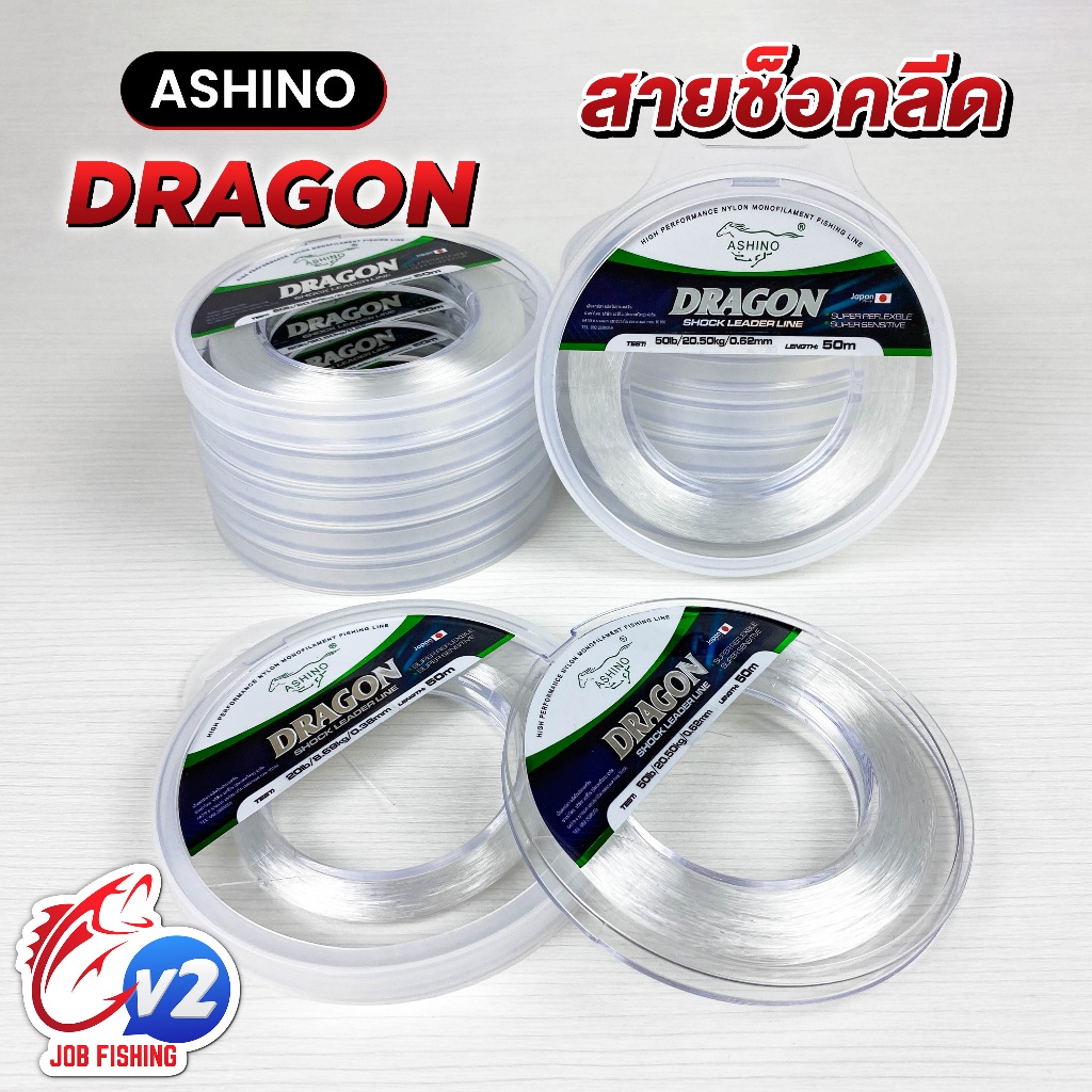 สายช็อคลีด ASHINO DRAGON ยาว 50ม. สายหน้า Shock Leader