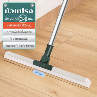 AT.Store ไม้รีดน้ำซิลิโคน ไม้ปาดน้ำ ไม้รีดน้ำ สำหรับกวาดน้ำและฝุ่น ปรับหมุนได้ 180° ด้ามยาว 120 ซม.