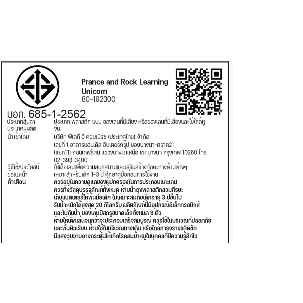 VTech ม้าชิงช้าสะบัด 2-in-1 ขี่ได้ ของเล่นเพลง แสง เรียนรู้ ยูนิคอร์น 80-192300 Unicorn horse - รูปที่ 7