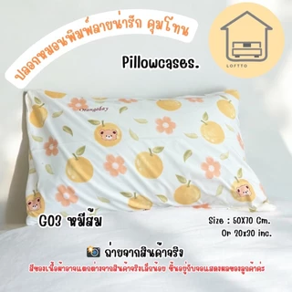 ปลอกหมอนมินิมอล พาสเทล ผ้าซูปเปอร์ซอฟต์นุ่ม นอนสบายขนาด 20x30 นิ้ว