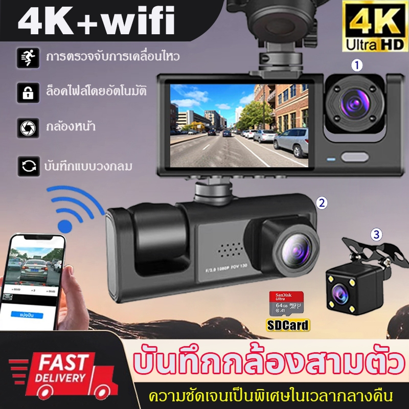 กล้องหน้ารถ2024 กล้องรถ 4k กล้องหน้ารถ3กล้อง (หน้า + ภายในรถ + ถอยหลัง) พร้อมการ์ดหน่วยความจำ 32/64g