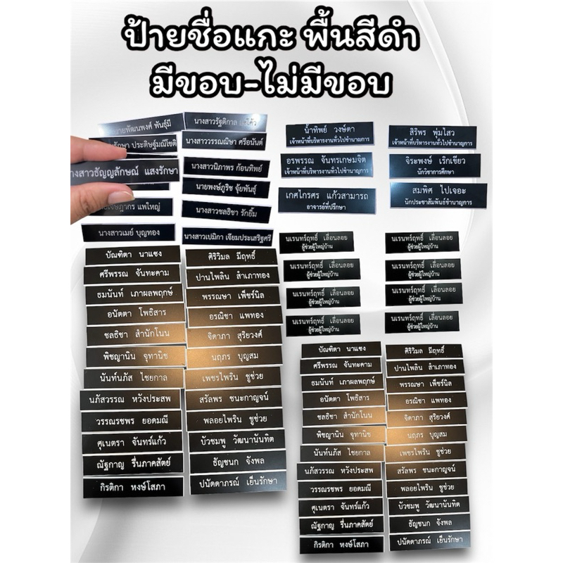 (แจ้งชื่อในแชท) ป้ายชื่อแบบแกะ ป้ายชื่อข้าราชการ ป้ายชื่อนักศึกษา ป้ายชื่อหน่วยงาน อ่านรายละเอียดก่อนกดสั่งซื้อ