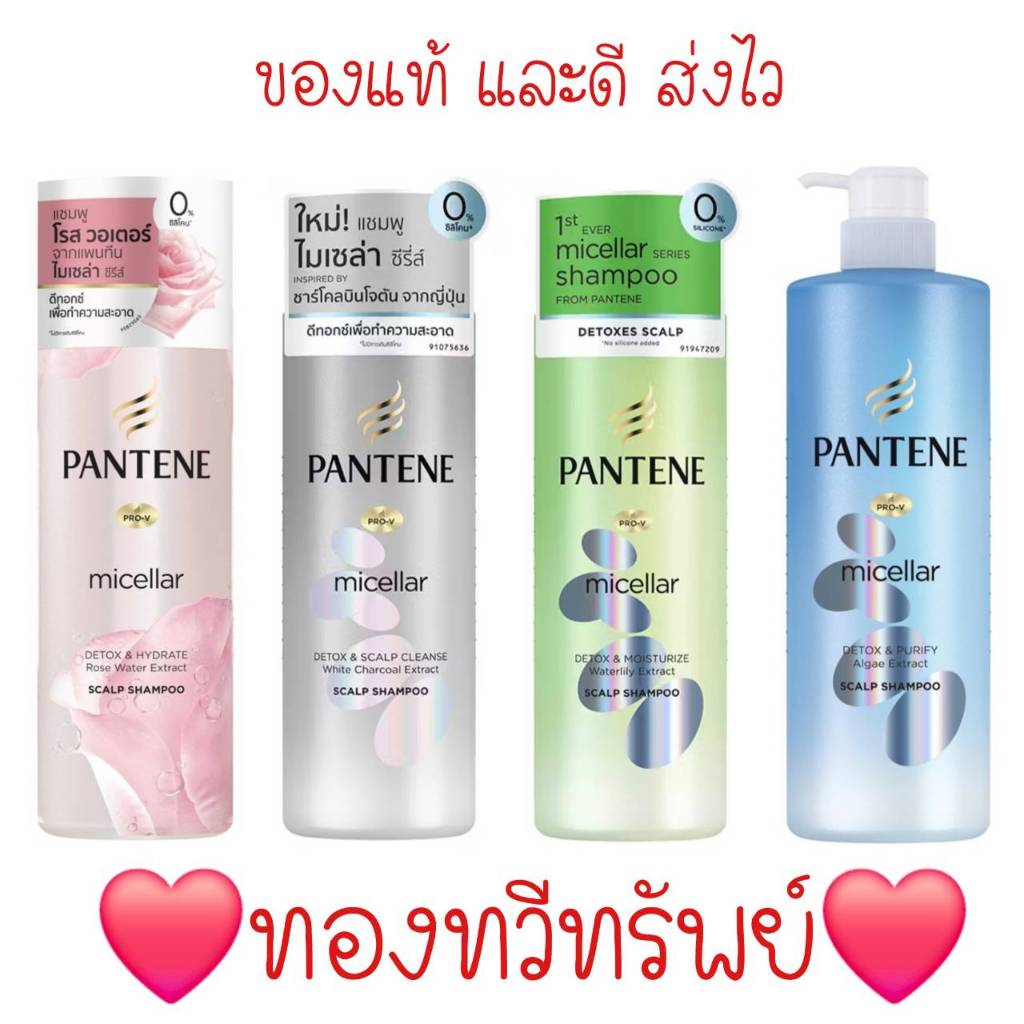 PANTENE ไมเซล่ ซีรีส์ แชมพูแพนทีน ครีมนวดแพนทีน ดีท็อกซ์เพื่อทำความสะอาดเส้นผมไม่เติมซิลิโคน 530 ml.