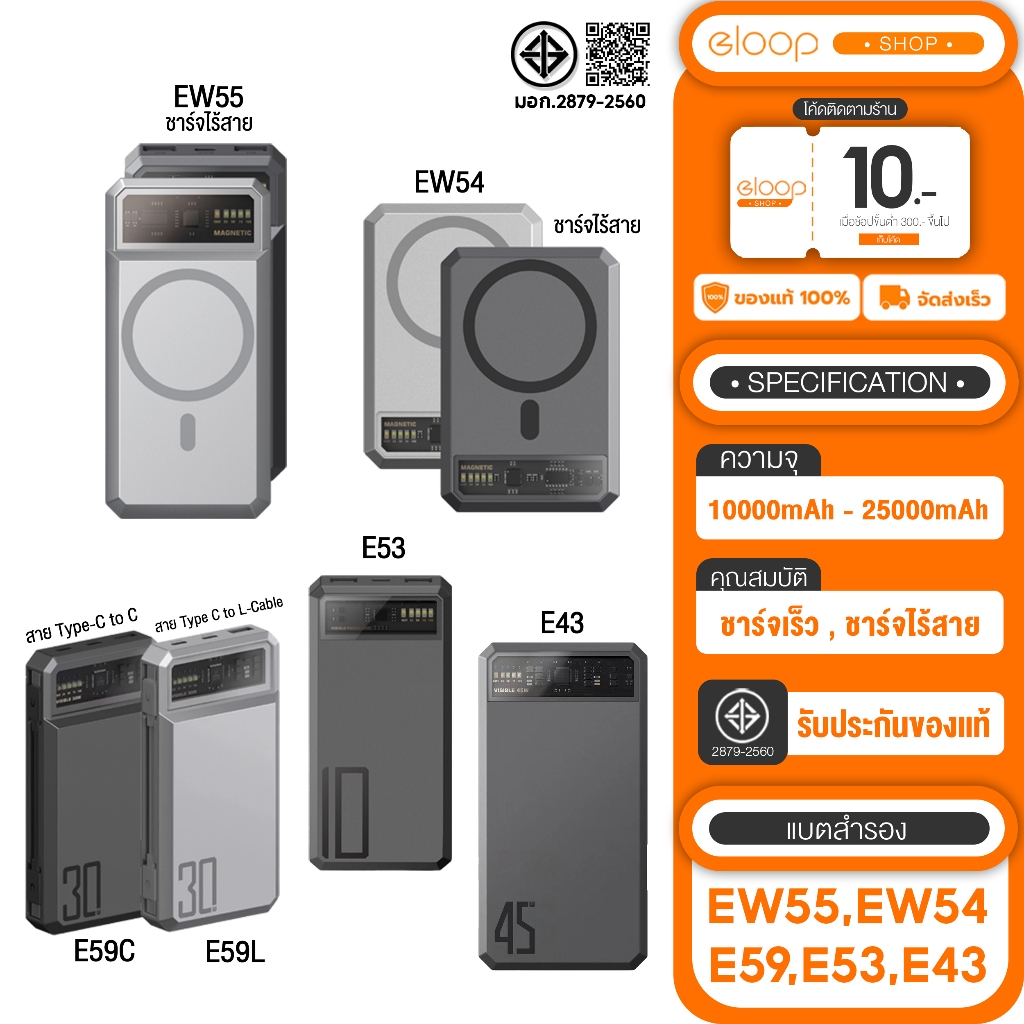 [เก็บโค้ด ลดเพิ่ม] Eloop EW55 20000mAh / E53 10000mAh / EW54 10000mAh /EW56 7000mAh แบตสำรองไร้สายPower Bank USB Type C
