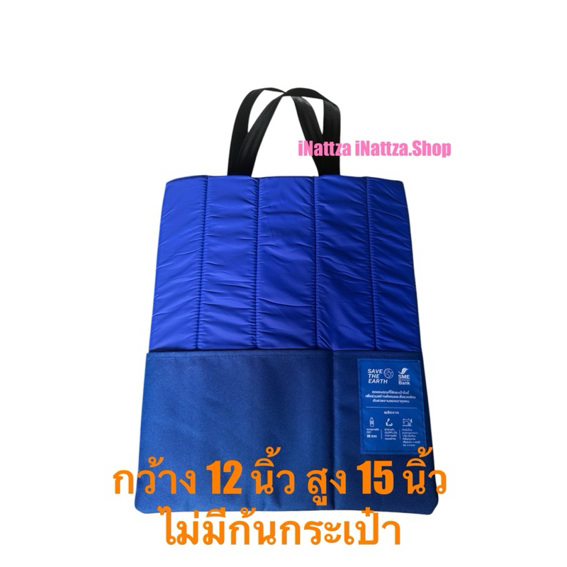 <พร้อมส่ง>กระเป๋าผ้า ของพรีเมี่ยม SME D Bank