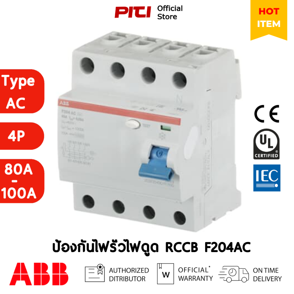 ABB RCCB กันดูด F204 AC 4P (80A-100A) Type AC ป้องกันไฟรั่วไฟดูด Residual Current Circuit Breaker