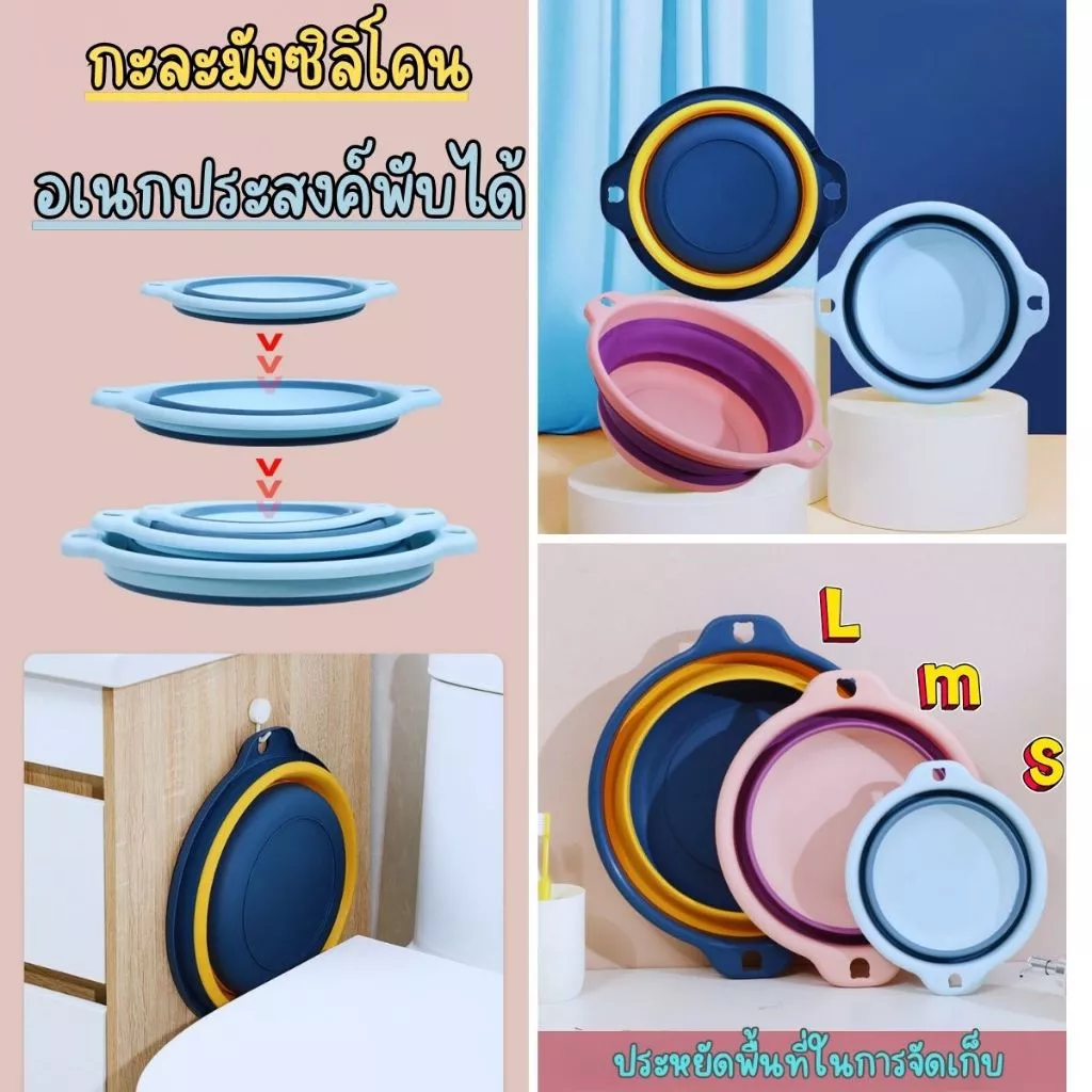 ส่งด่วน พร้อมส่งจากไทย กะละมังซิลิโคนอเนกประสงค์ กะละมังพับได้ สีสันสดใส
