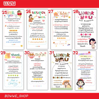 (ชุดละ 180 ใบ) โน๊ตขอบคุณ โน๊ตวิธีใข้งาน สินค้าต่างๆ - 4/5