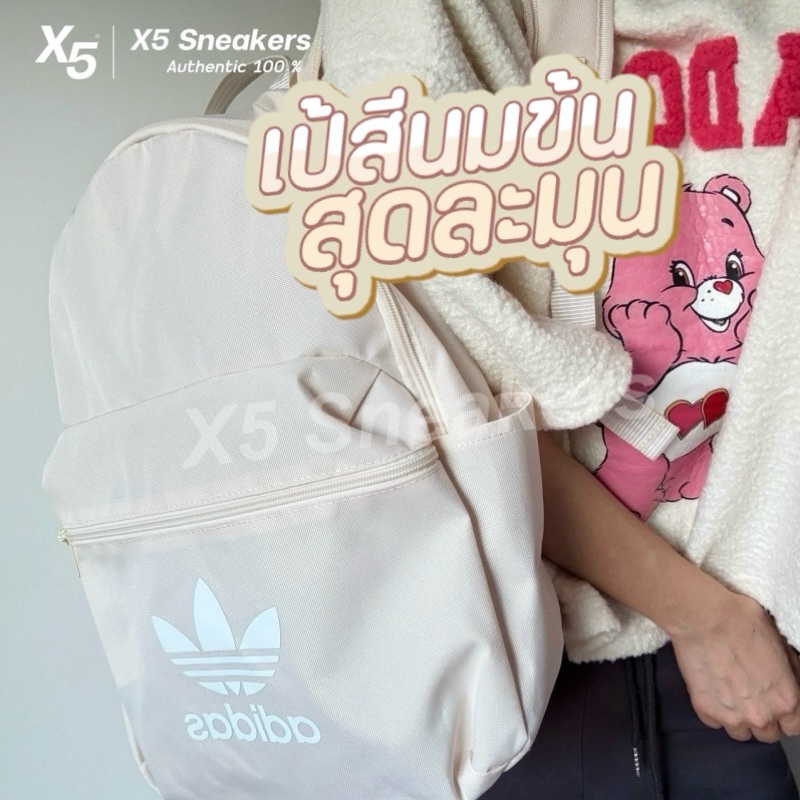 adidas ของแท้ 100% เป้สีครีมนมข้น