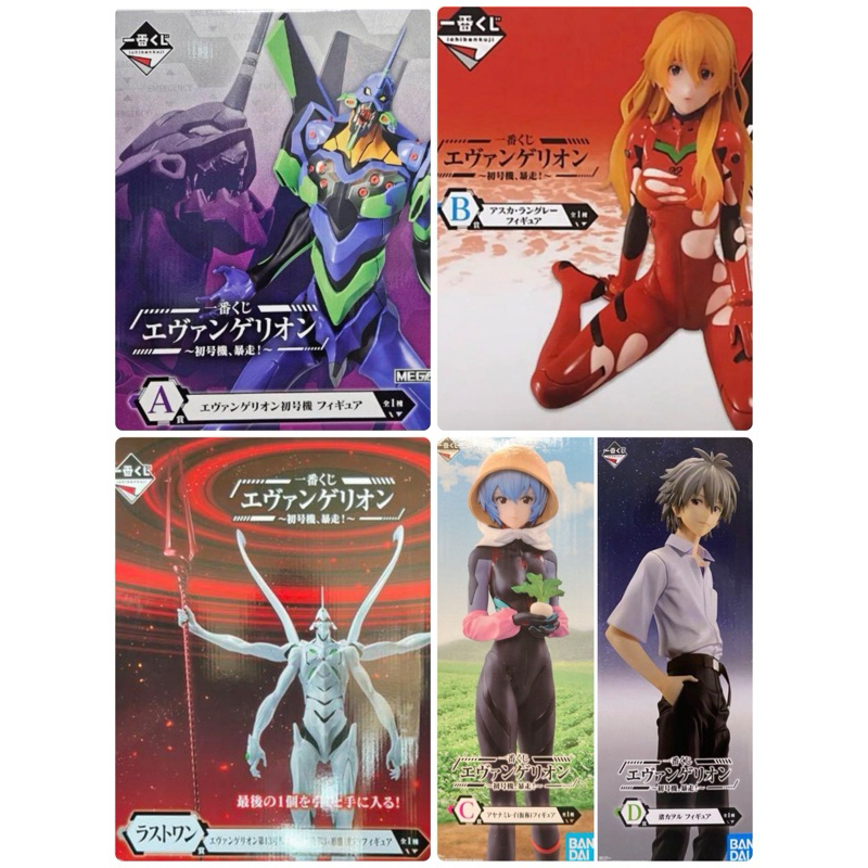 Ichiban Kuji Evangelion ~Berserk!~