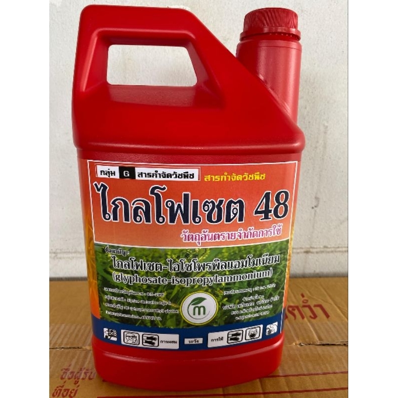 ไกลโฟ48 สูตรดูดซึม(ทนฝน) ฉลากแดง 2แกลลอน 8ลิตร