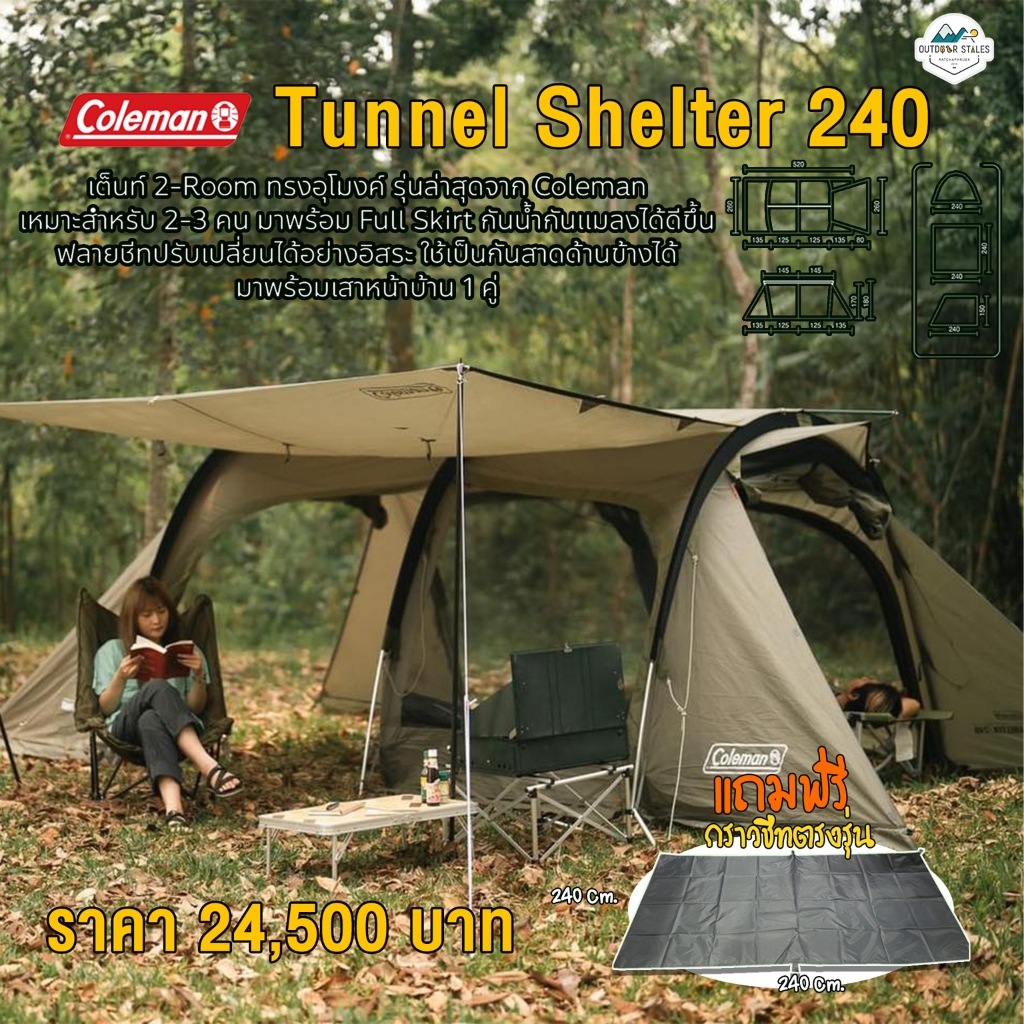 Tent Coleman JP Tunnel Shelter 240