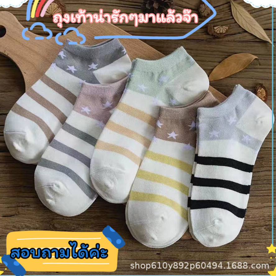 A694 น่ารักไม่ไหว！ถุงเท้าผู้หญิง ผ้านิ่มยืดหยุ่นได้ดี ดีไซน์น่ารัก ใส่เข้าได้กับรองเท้าทุกคู่ พร้อมส่งจีา