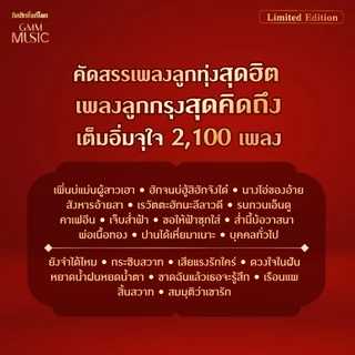 GMM Z Music Box กล่องเพลงฮิตทั่วไทย รวมเพลงลูกทุ่ง ลูกกรุง