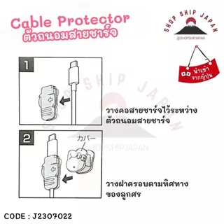 ✅พร้อมส่งในไทย✅Cable Protector ตัวถนอมสายเคเบิ้ล ตัวถนอมสายชาร์จ for iPhone J2307022-024
