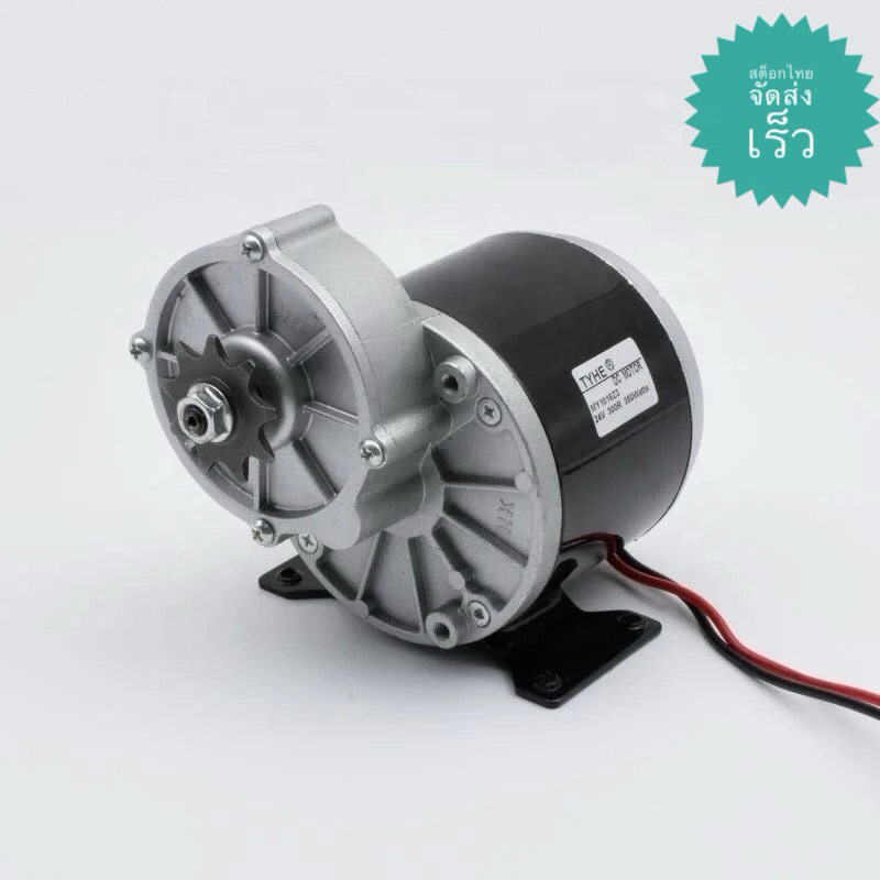 DC Motor Gear  มอเตอร์เกียร์ ดีซี 12V / 24V , 250W แบบแปรงถ่านแรงบิดสูง