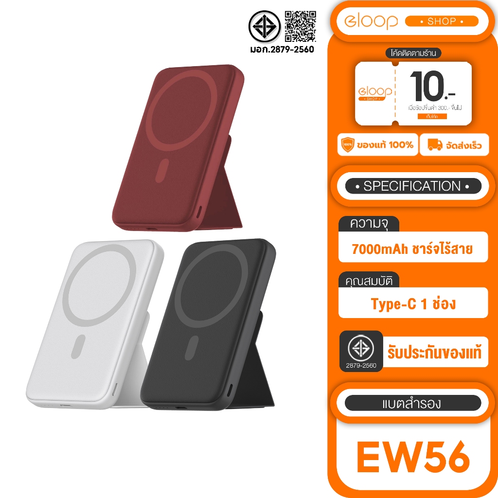 [เก็บโค้ด ลดเพิ่ม] Eloop EW56 MagCharge Magnetic 7000mAh แบตสำรองไร้สาย Battery Pack Power Bank