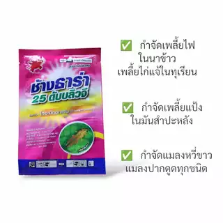 ไทอะมีทอกแซม 100 g ช้างธาร่า สารกำจัดแมลง สูตรเย็น ชนิดดูดซึม กำจัดเพลี้ยไฟ บั่ว แมลงปากดูด แอคทารา