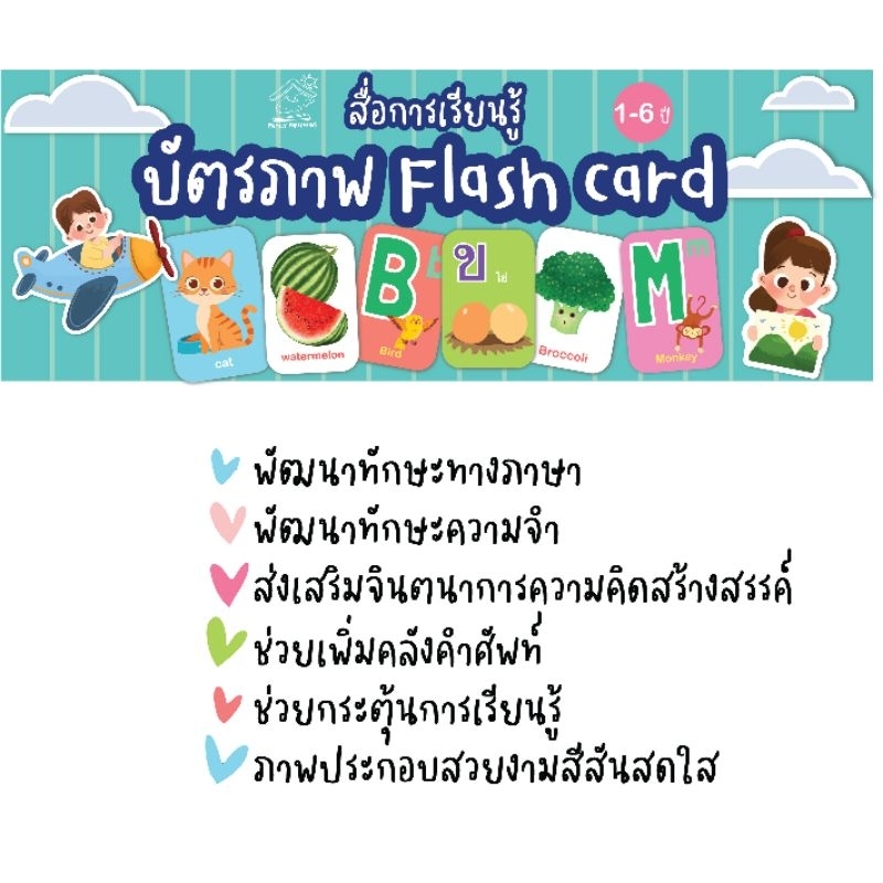 Flashcard# บัตรภาพคำศัพท์ #แฟลชการ์ด สำหรับ เด็กเล็ก ประถมวัย - รูปที่ 2