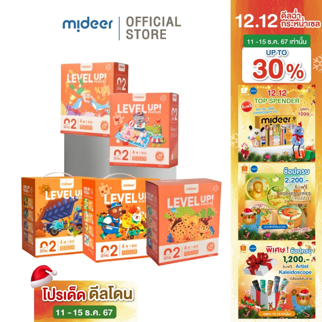 Mideer Advanced puzzles level 2 จิ๊กซอว์เสริมสร้างพัฒนาการการเรียนรู้ตามอายุ