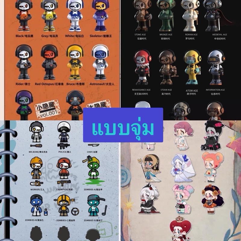 (จุ่มเดี่ยว)กล่องสุ่ม Mr.bone mi1,2,JR.,Kasa ลุ้น ซีเคส สินค้าพร้อมส่งในไทย