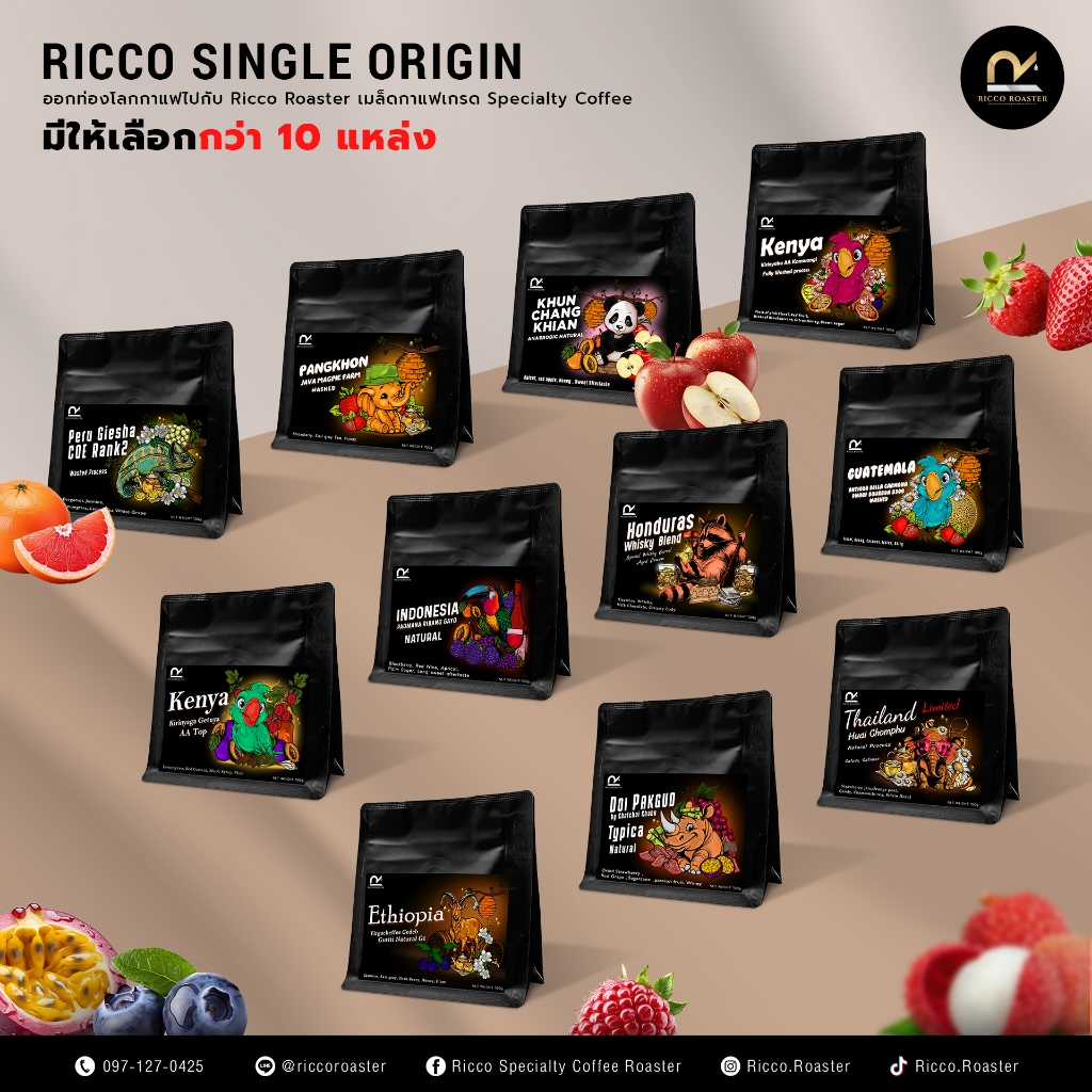 กาแฟพิเศษมีให้เลือก 10 กว่าแหล่ง คั่วสำหรับดริป Specialty Coffee Ricco Slowbar *สอบถาม Stock ก่อนกดสั่งซื้อ*