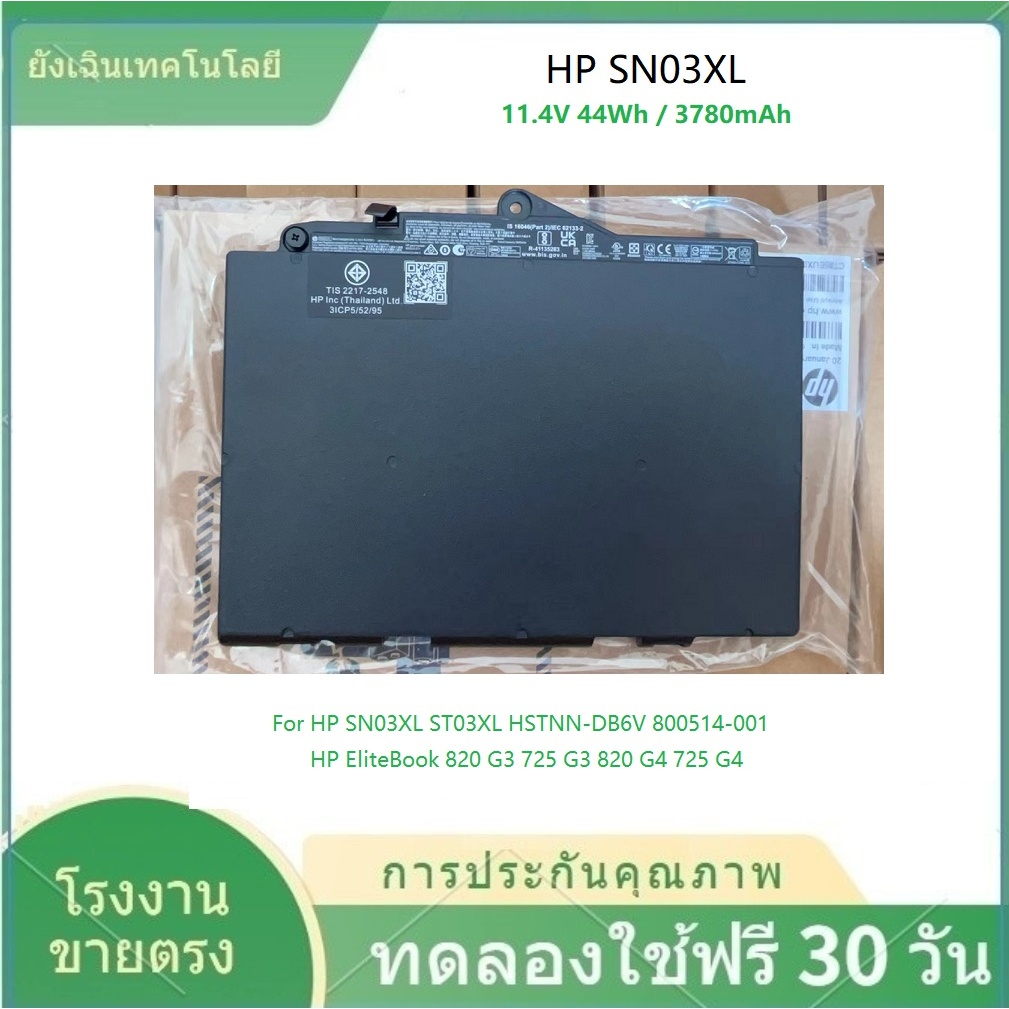 ✨BATTERY ORIGINAL HP แบตเตอรี่ ของแท้ HP EliteBook 820 G3 G4 725 G3 SN03XL (11.4V 44Wh 3780mAh)