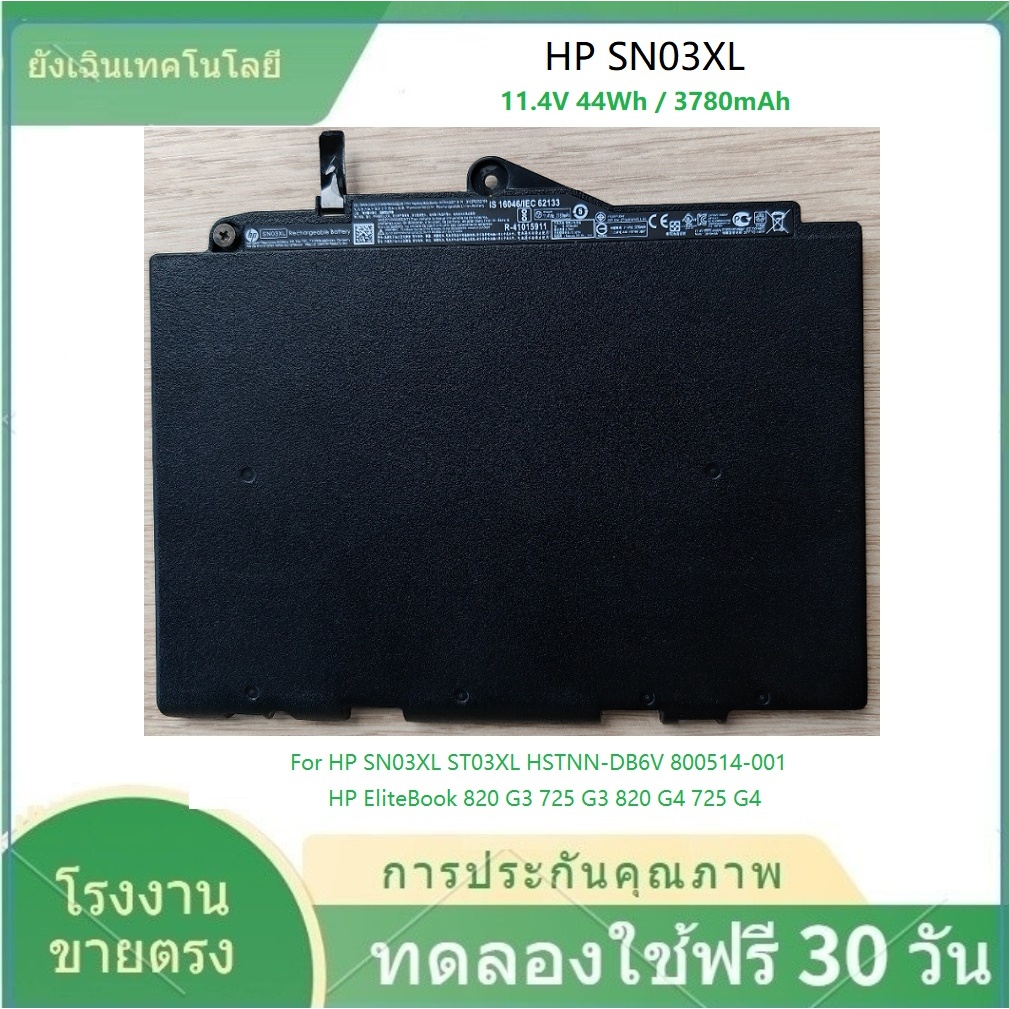 ✨NEW SN03XL Laptop Battery For HP EliteBook 820 G3 725 G3 Series 800514-001N HSTNN-UB6T 800232-241 8
