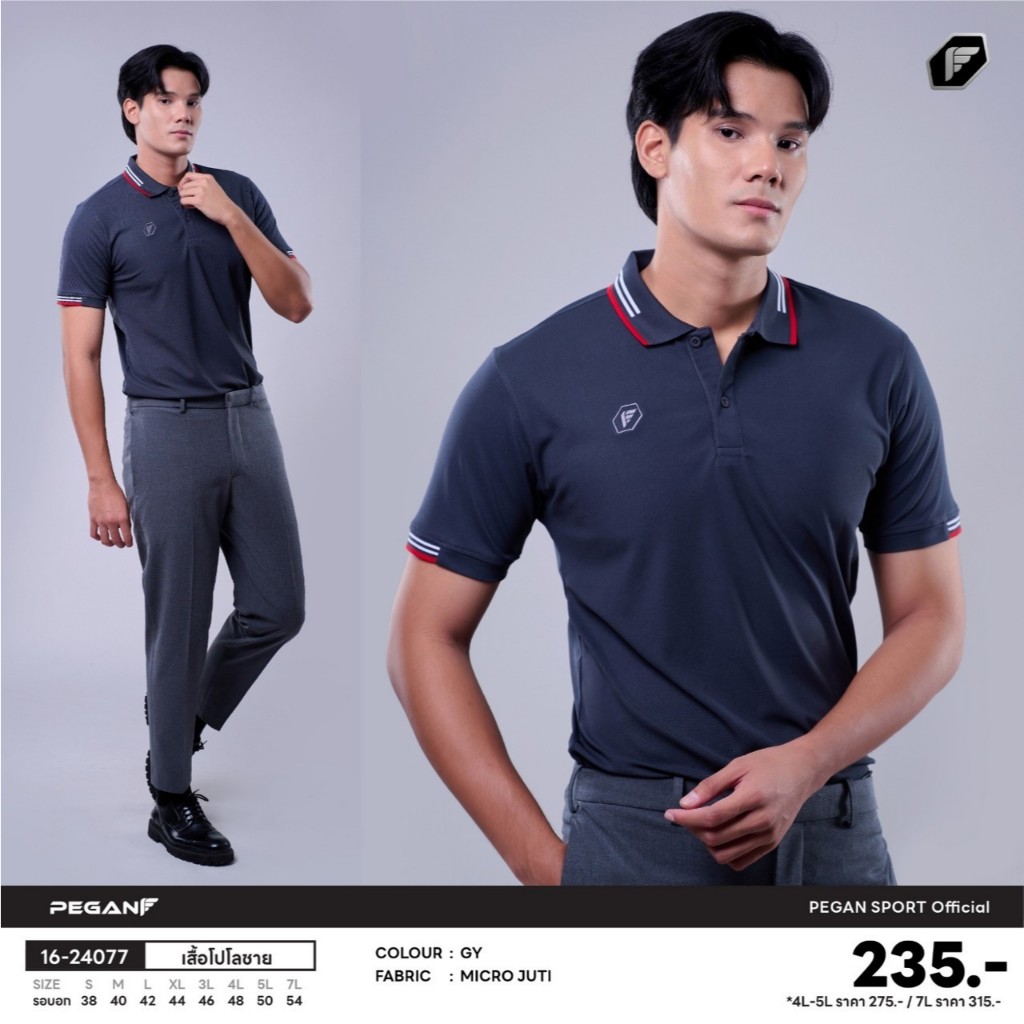 เสื้อโปโล ชายสีล้วน ยี่ห้อ PEGAN รุ่น 16-24077 เสื้อทำงานชายออฟฟิศ และใส่เล่นกีฬาได้(ไซส์ใหญ่)