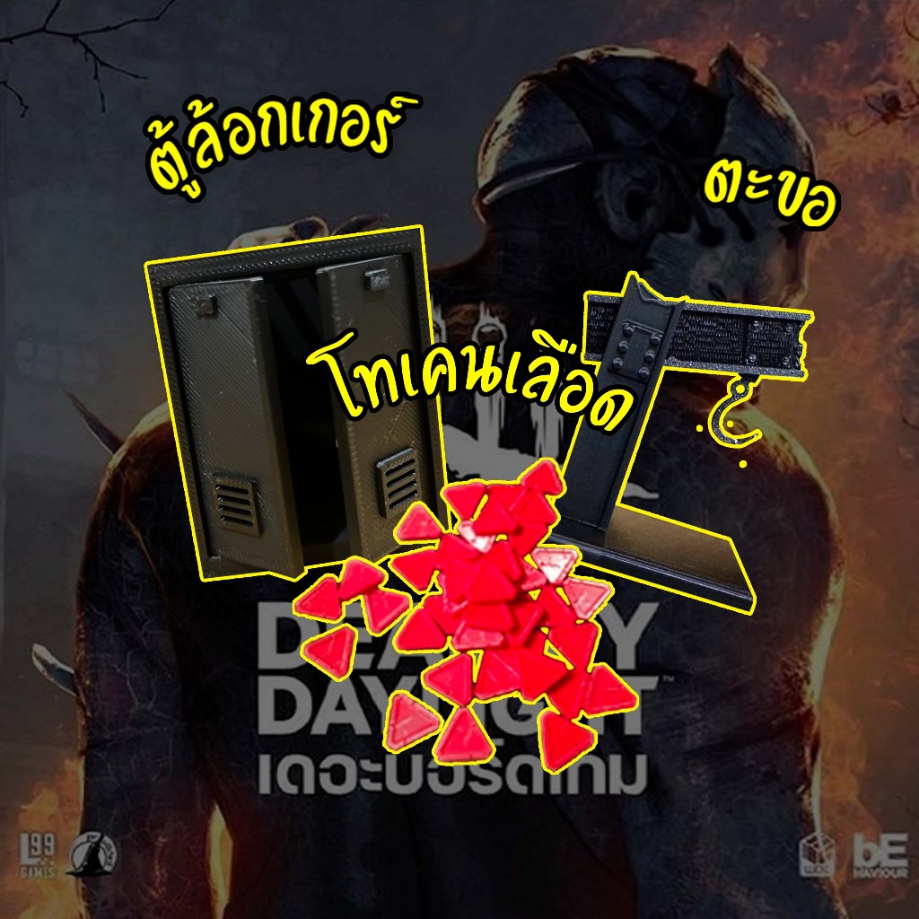 Dead by Daylight: The Board Game - Blood Tokens / Lockers / Hooks ตะขอ [Accessories for Boardgame]