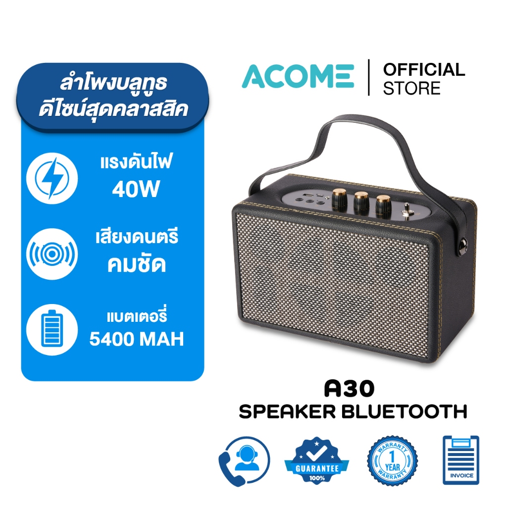 ACOME ลำโพงวินเทจ  A30 ลำโพงบลูทูธ ดีไซน์สุดคลาสสิค มาพร้อมแรงดันไฟ 40 วัตต์ เสียงคมชัด ประกัน1ปี