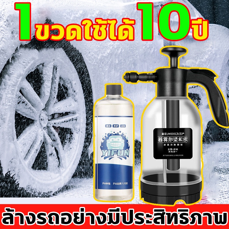 1 ขวดใช้ได้ 3ปี 500mlโฟม​ล้างรถ​ไม่ต้องถู 2ลิตรถังฉีดพ่นโฟม Set Car Wash น้ำยาโฟมล้างรถ ไม่ทำลายสี มีประสิทธิภาพ