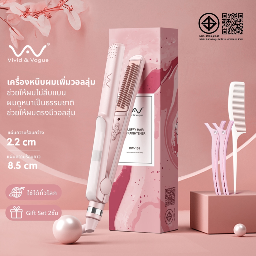 Vivid&Vogue เครื่องหนีบผม ที่หนีบผม เพิ่มวอลลุ่ม หนีบยกโคน ไอออนิค เครื่องม้วนผม หวีผม 3in1 ผมบาง ผมลีบแบน ที่ม้วนผม