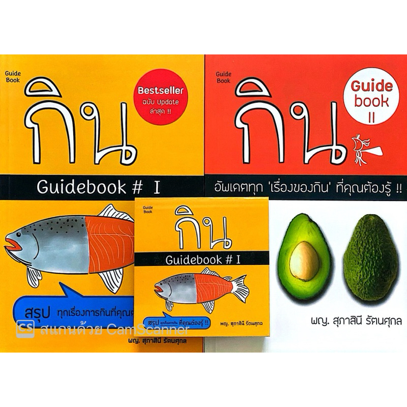 หนังสือ กิน Guidebook # 1-2 ราคาปก 285.-
